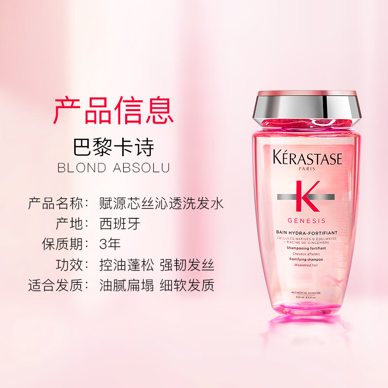 卡诗赋源芯丝沁透透明型洗发水250ml高清大图