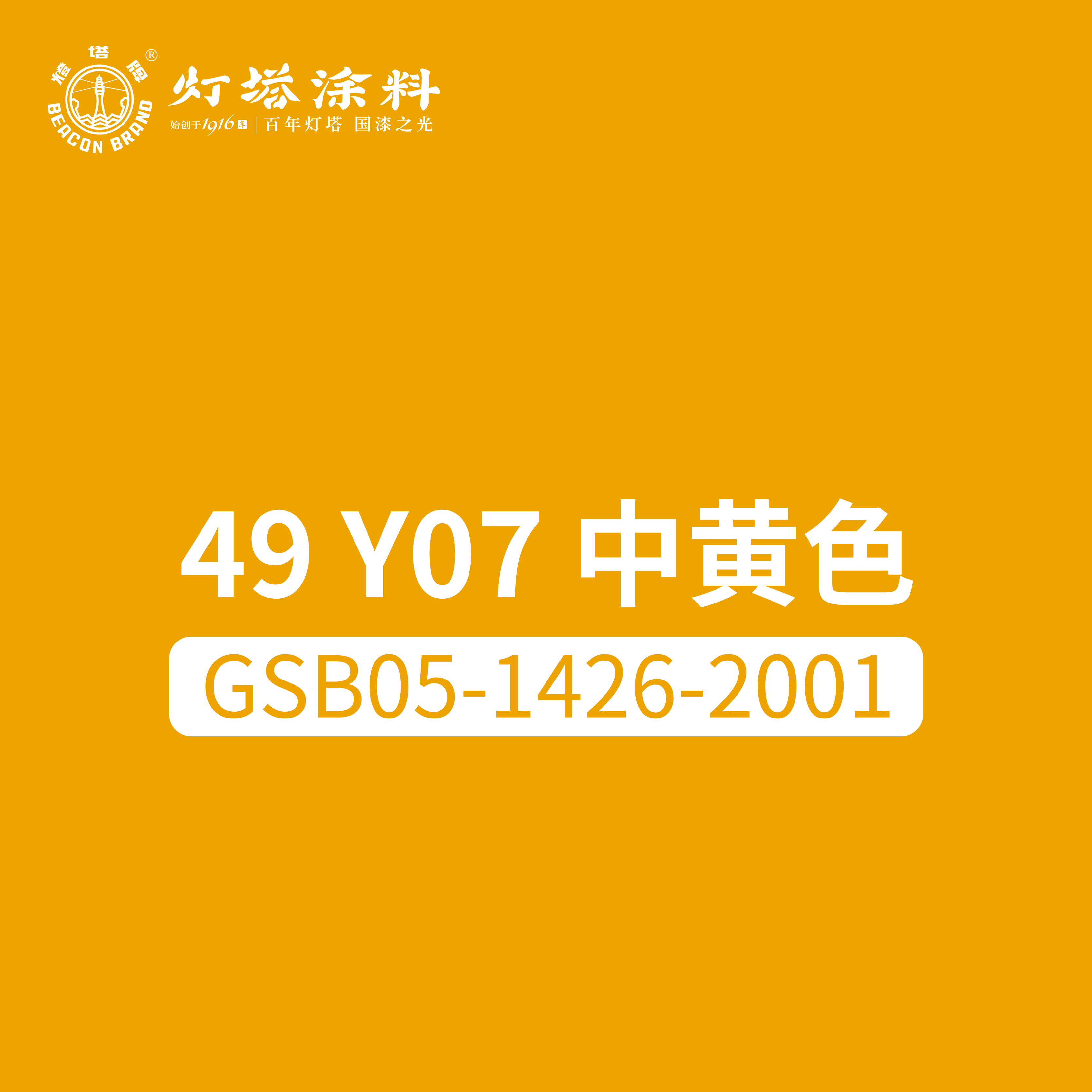 灯塔牌 醇酸磁漆(黄色)18kg/桶高清大图