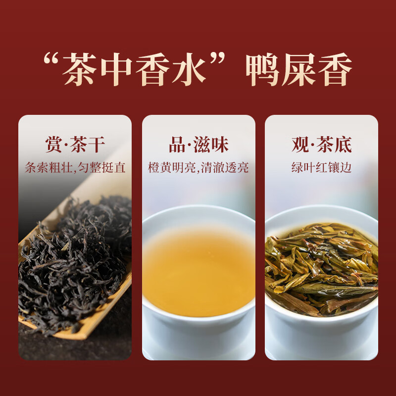 宋凰 凤凰单丛乌龙茶组合装特级中火礼盒装400g/盒高清大图