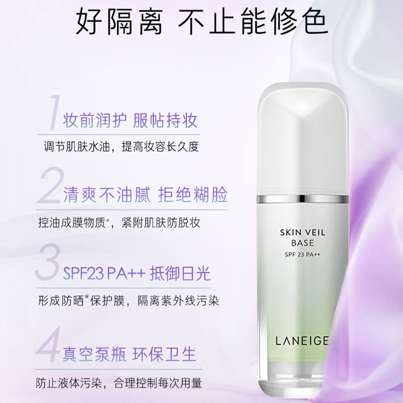 LANEIGE兰芝 雪纱丝柔隔离#绿色 30ml/瓶 SPF25 PA++ 提亮遮瑕 粉底/遮瑕防晒隔离