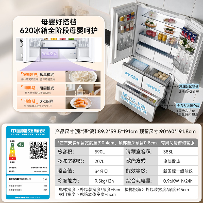 美的熊墩墩2.0Pro620冰箱法式多门2026年新款超净光波养鲜双系统2.0全自动制冰嵌入式620WUFJDIZE高清大图