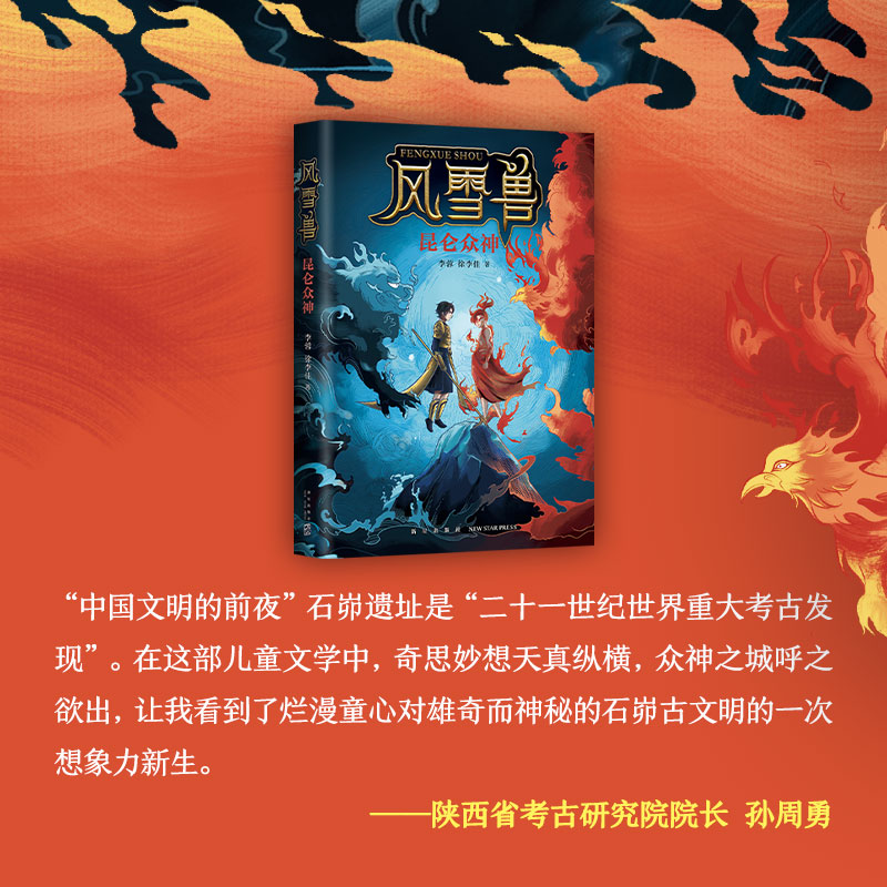 醉染图书昆仑众神9787513345729高清大图