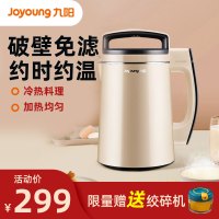 全自动家用豆浆机DJ13B-D79SG