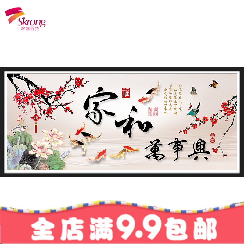 5D十字绣钻石绣2018新款家和万事兴九鱼图点钻石画满钻客厅砖石画