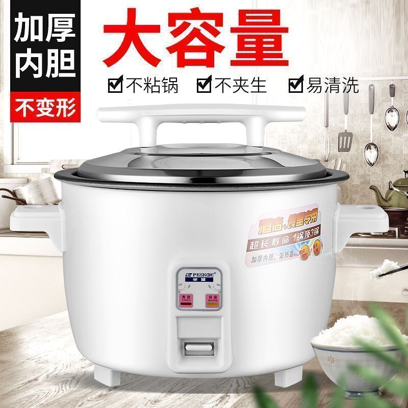 半球（PESKOE）商用大电饭锅大容量10-70人餐厅食堂工地大排档学校酒店饭店超大电饭煲45L不沾胆（60人）