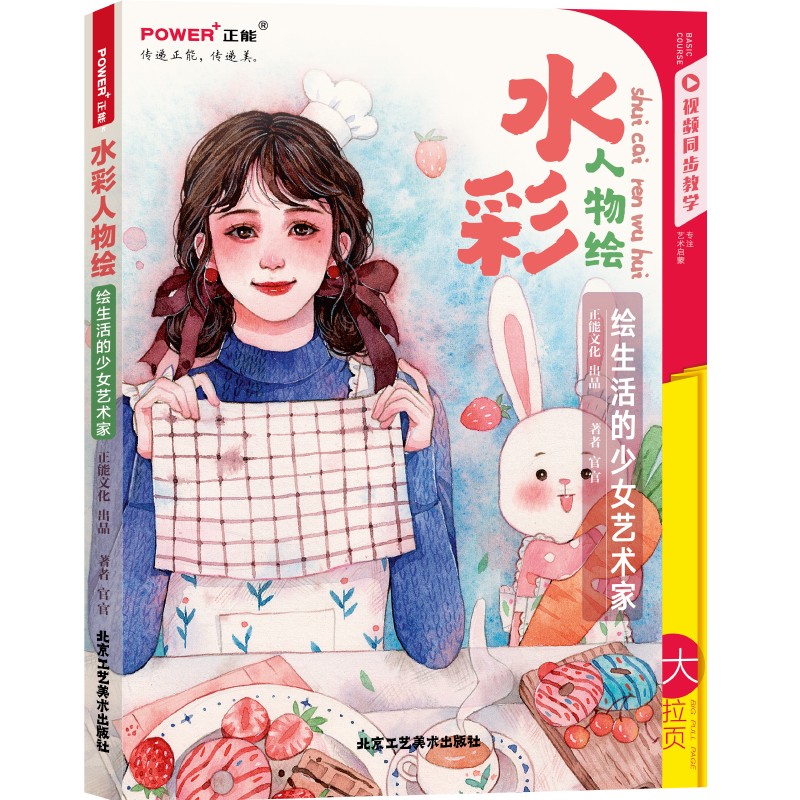 正版新书】水彩人物绘:绘生活的少女艺术家(附赠50部水彩视频教