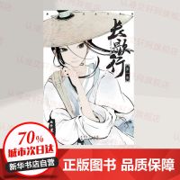 长歌行漫画1-11本夏达古风书籍子不语古风言情武侠小说书籍 第一卷