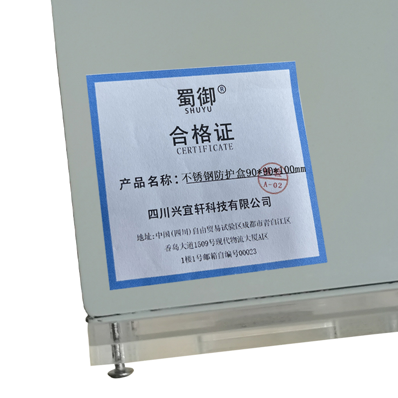 蜀御 不锈钢防护盒 90*90*100mm /个高清大图