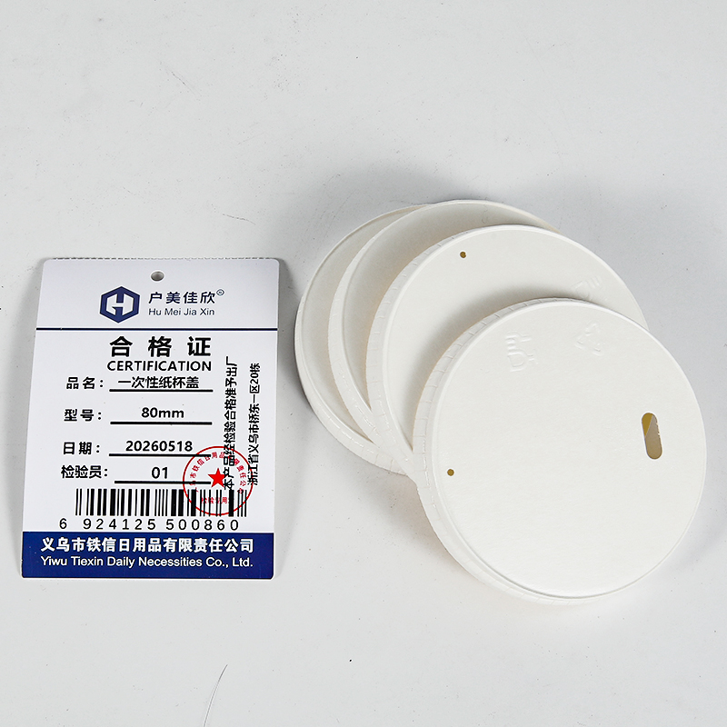 户美佳欣 一次性纸杯盖 80mm 个高清大图