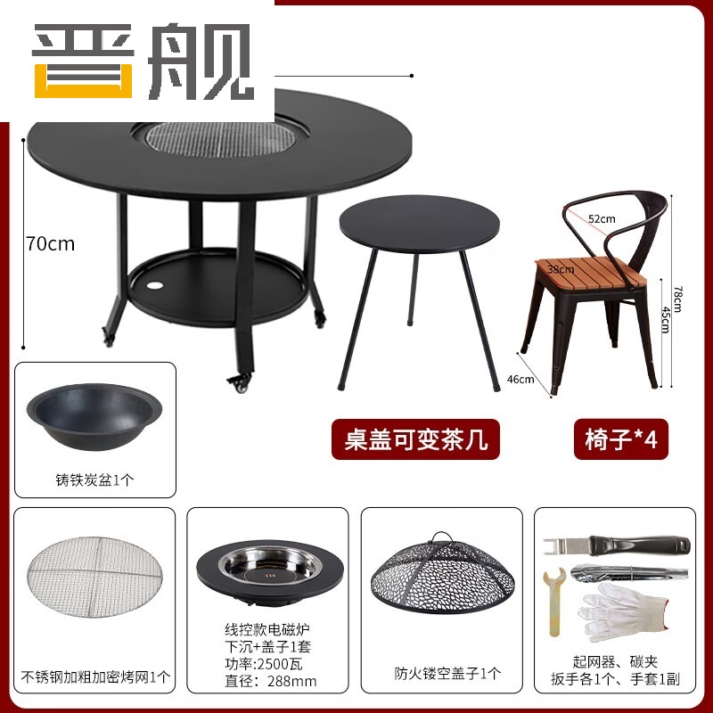 晋舰户外烧烤桌休闲木碳炉电火锅家用烧烤炉120*70+密网+电磁炉+4椅