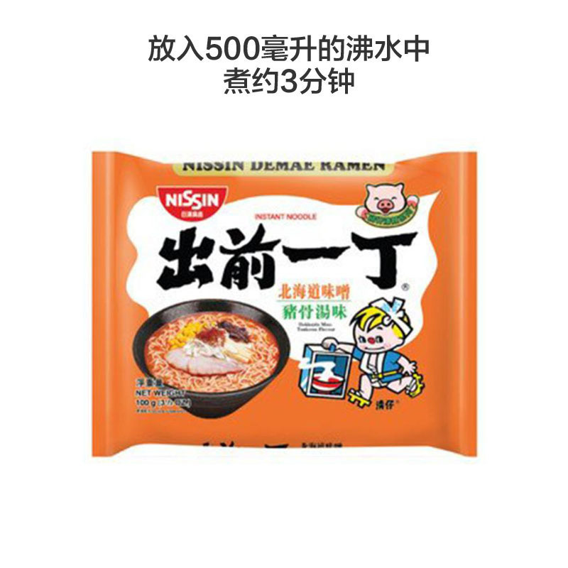 出前一丁北海道味噌猪骨汤味即食面100g 方便面 泡面 方便速食 拉面