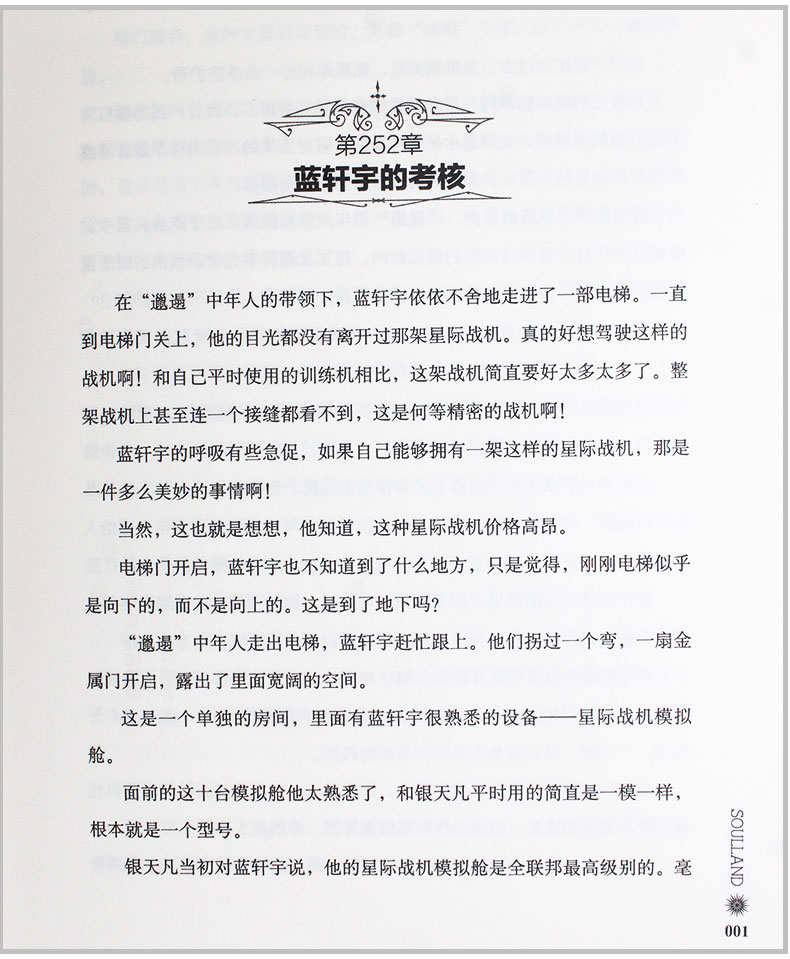 [醉染正版]正版 斗罗大陆4终极斗罗5 唐家三少著斗罗大陆第四部终极斗罗5唐家三少经典之作斗罗大陆系列终极斗罗5玄幻小说高清大图