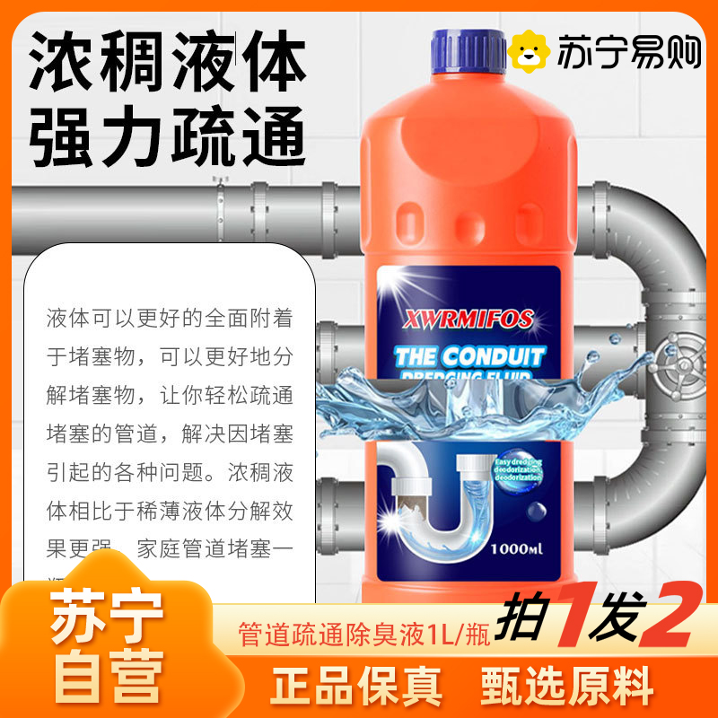拍1发2 1000g生物酶下水道除臭液厕所去异味卫生间除味厨房管道地漏清洁反味防臭神器高清大图