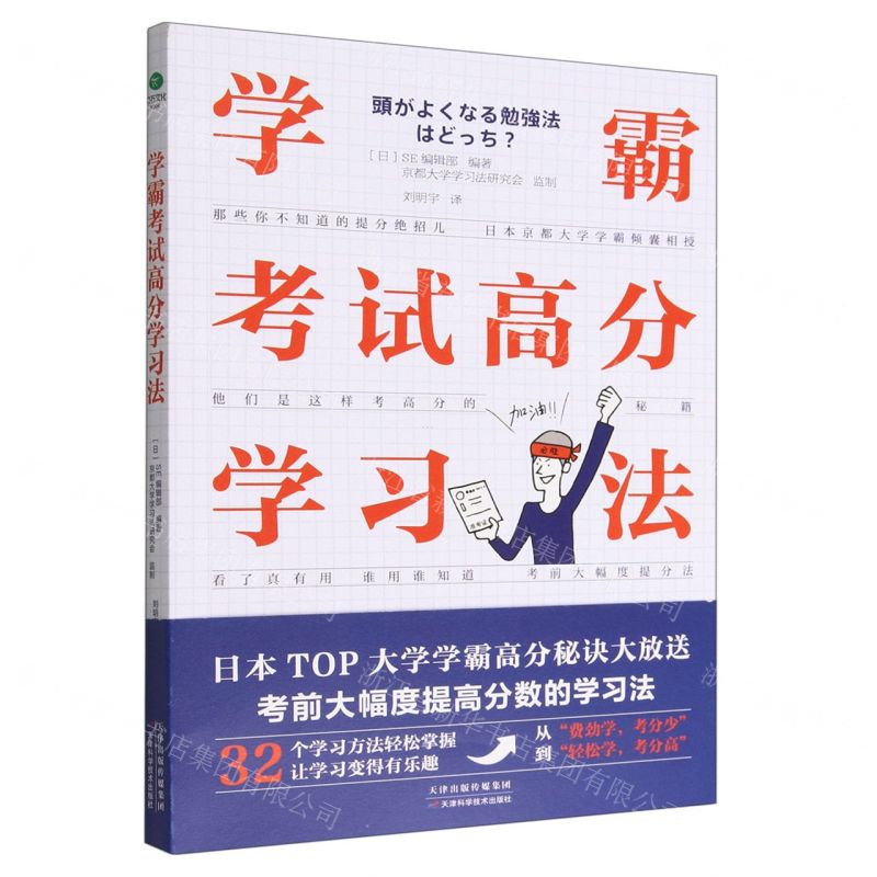 【N】学霸考试高分学习法-9787574205987