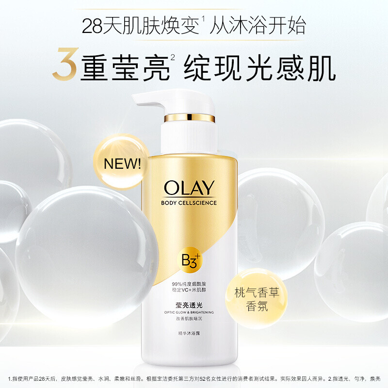 OLAY玉兰油沐浴露 烟酰胺+VC+米肌醇 莹亮透光精华沐浴乳300ml 桃气香草香氛 香味持久 男女士通用