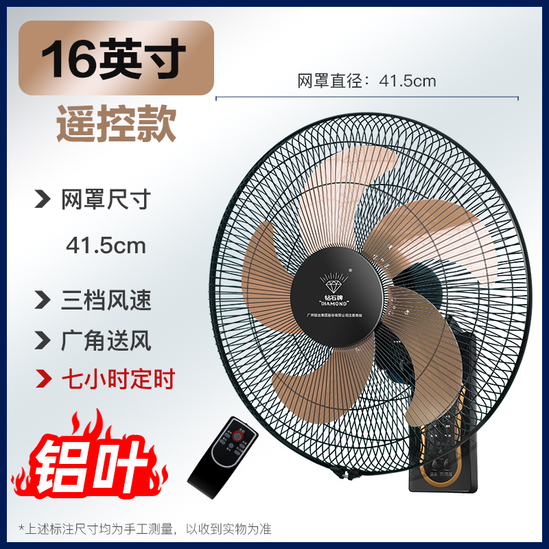 钻石牌壁扇免打孔壁挂式遥控家用强力大风力工业摇头挂墙壁电风扇耐用实惠价老品牌学生宿舍厂房 16英寸遥控(铝叶)