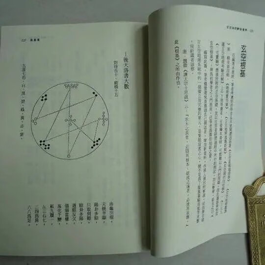 玄空地理断诀汇解 钟义明 玄空挨星抽爻换象64卦 武陵高清精印版高清大图