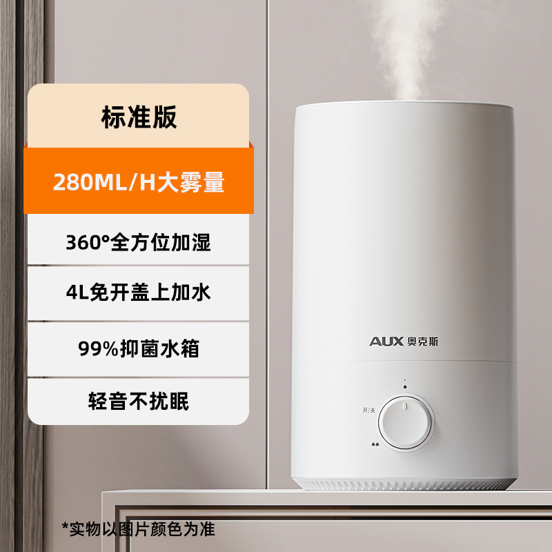 奥克斯加湿器家用音静卧室大雾容量小型孕妇婴儿抗菌净化空气喷雾 白色 标准版高清大图