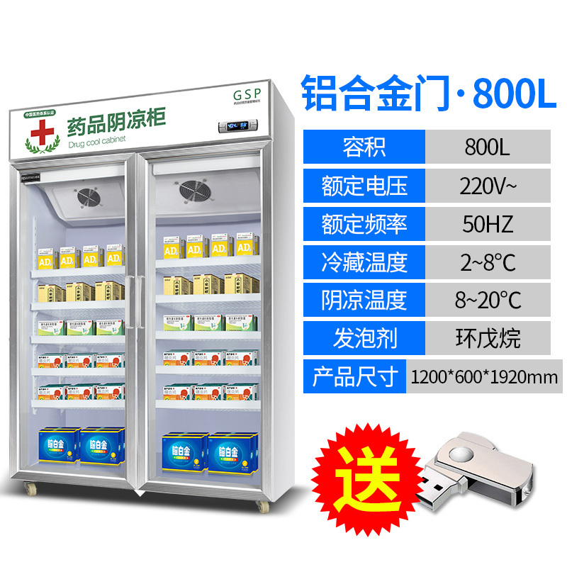 飞天鼠(FTIANSHU) 800L双门药品阴凉柜 GSP认证 医用药品冷藏柜 立式冰吧对开门药房药品柜电脑控温冰吧