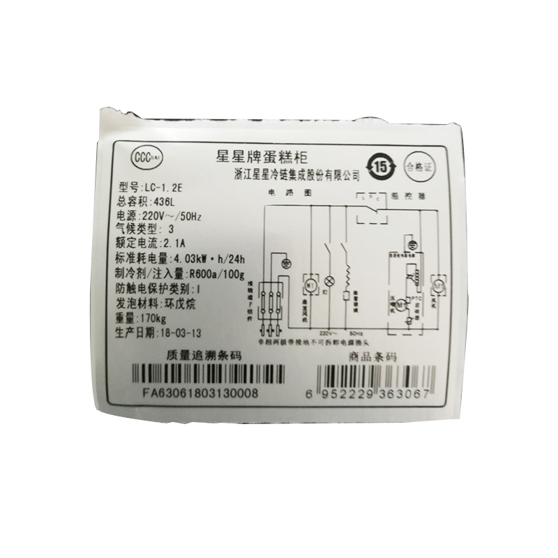 星星(XINGX) LC-1.2E 428升 蛋糕柜 冰柜 冷柜 商用保鲜柜 冷藏柜展示柜 熟食柜 电脑控温