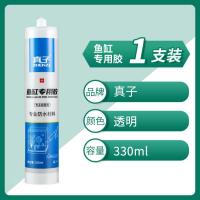 粘鱼缸专用玻璃胶金鱼缸水族箱漏水修补胶水强力透明防漏补漏防水- 【体验装- 无工具】鱼缸专用胶(透明)
