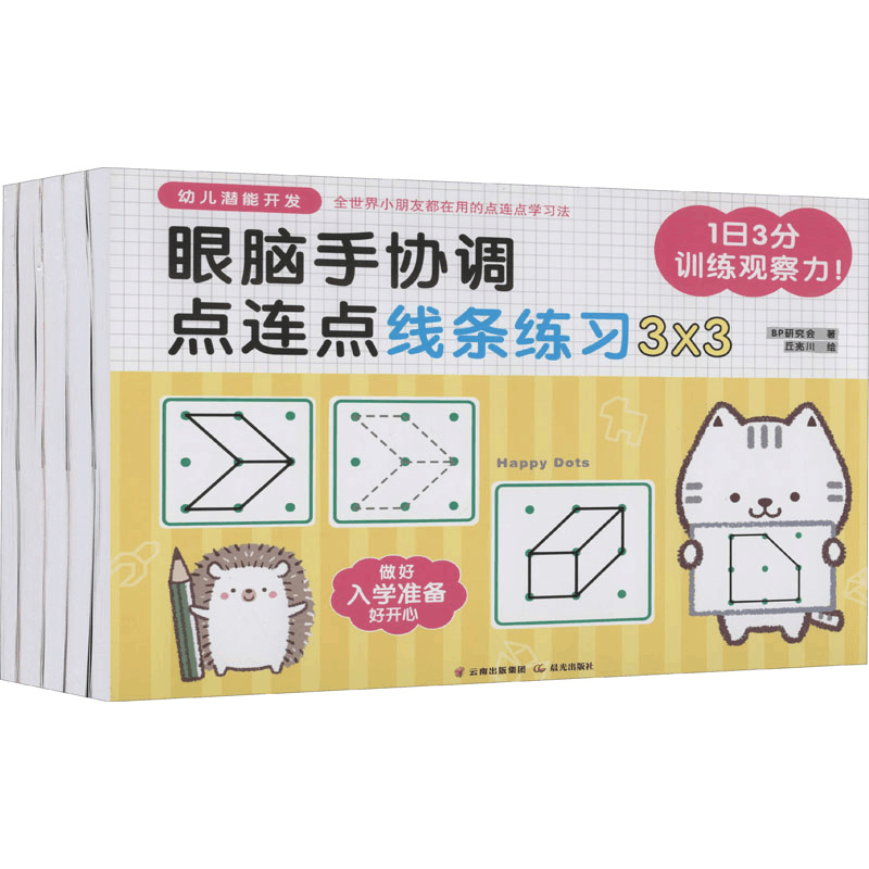 [M]幼儿潜能开发(全5册) BP研究会 著 丘兆川 绘 -9787571506346图片