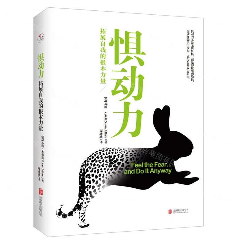 【N】惧动力(拓展自我的根本力量)-9787559634634