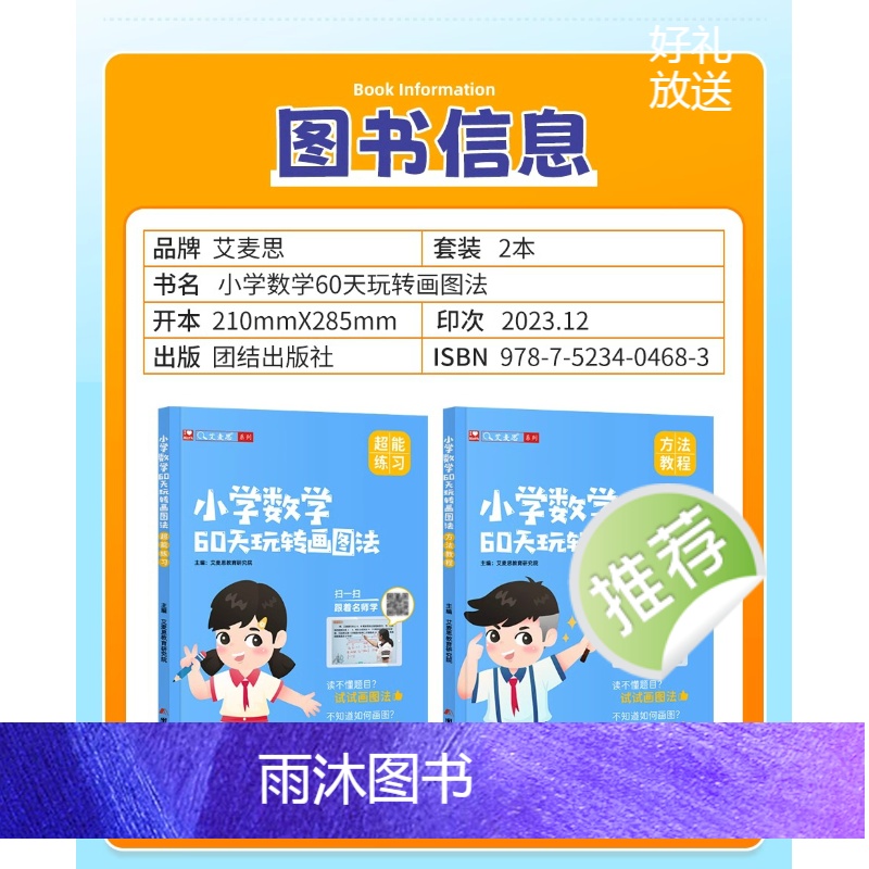 小学数学60天玩转画图法(配496节视频课) 小学通用 [正版]小学数学60天玩转画图法一1二2三3四4五5六6年级上下高清大图