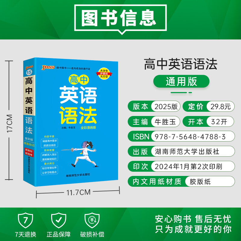 高中英语3500词 高中通用 [正版]2025新版高中英语语法全解详解便携小本口袋书全国通用掌中宝天天背pass绿卡图书高清大图