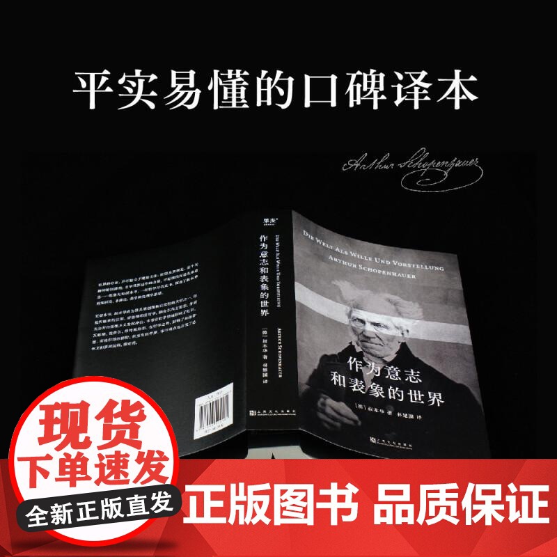作为意志和表象的世界 叔本华 林建国译 哲学巨著 人生指南 存在主义开山之作 德国古典哲学 西方哲学经典 果麦文化高清大图