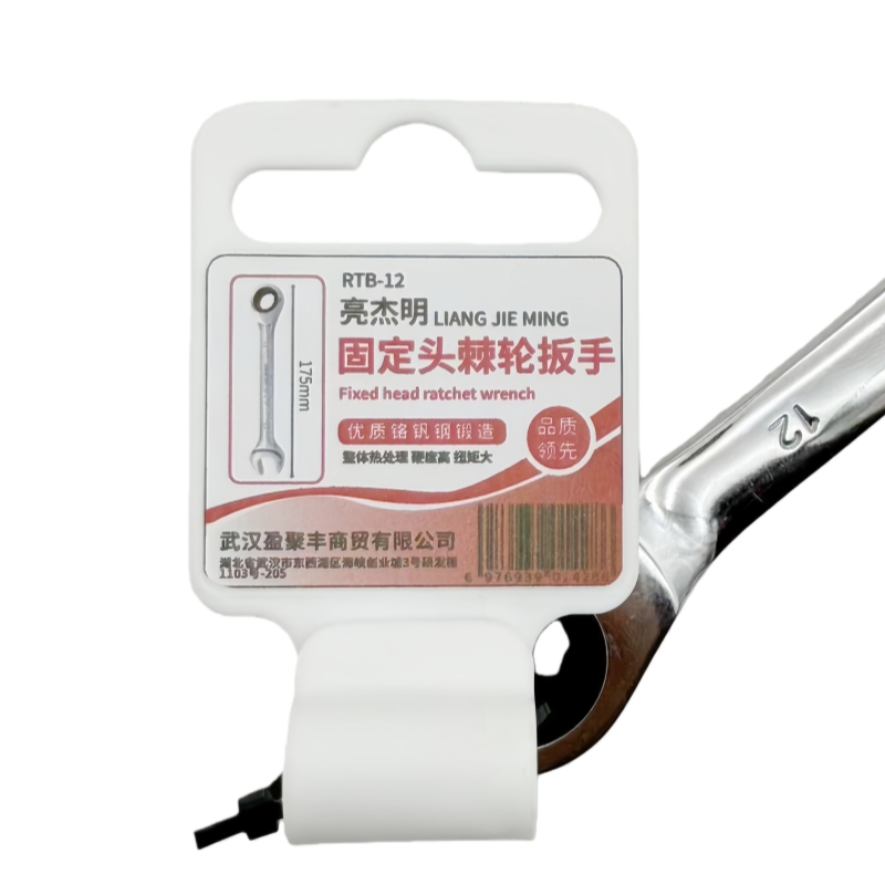 亮杰明 固定头棘轮扳手 RTB-12 把高清大图