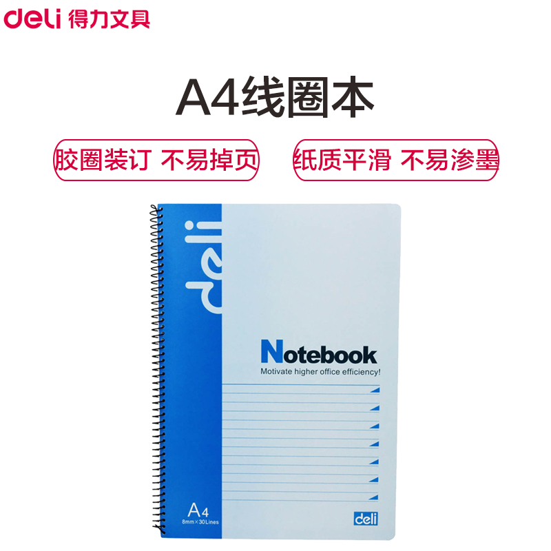 得力(deli)7689螺旋装订本6本装A4/80页高清大图