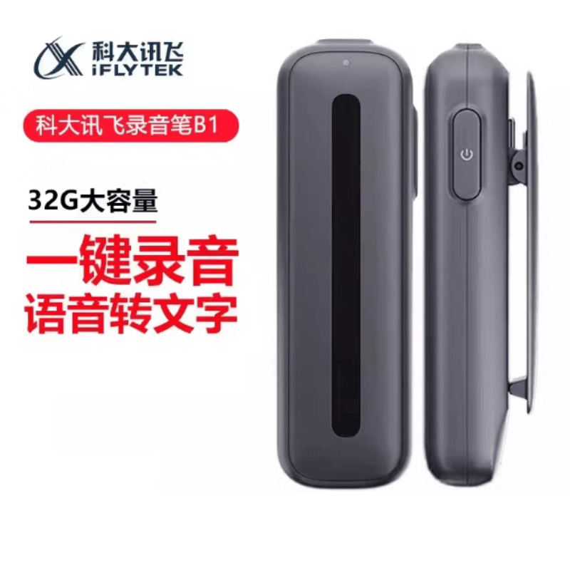 科大讯飞录音笔32G智能降噪一键录音银灰色B1Y20J高清大图