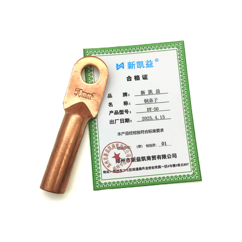 新凯益 铜鼻子 DT-50 个