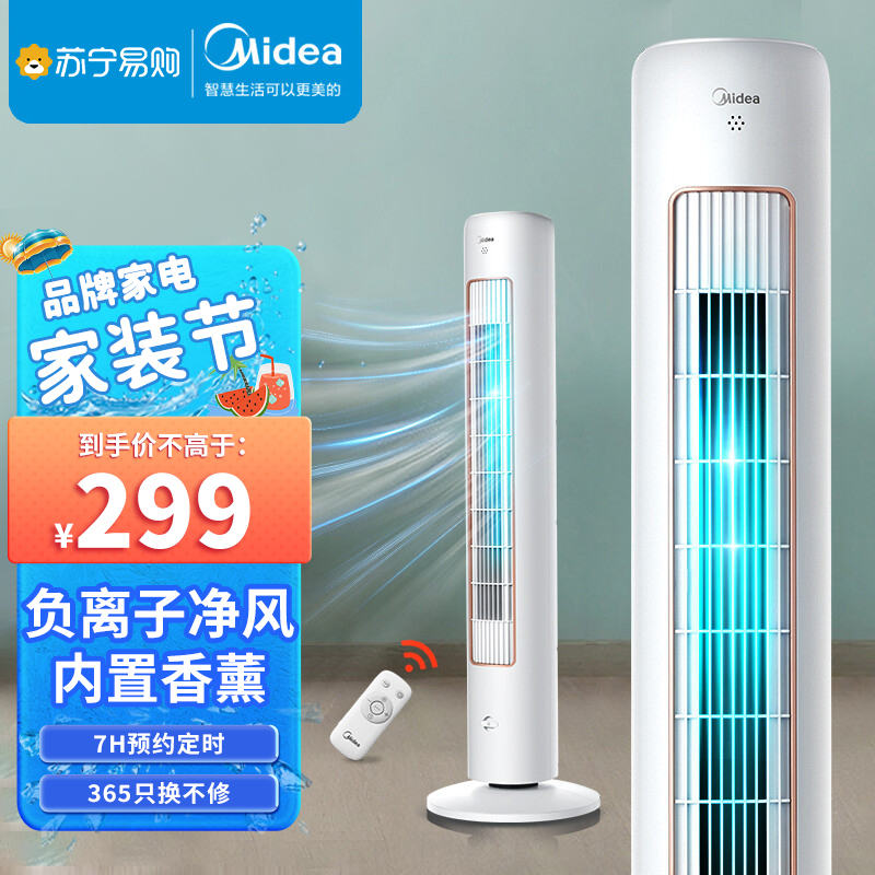 美的(Midea)电风扇家用塔扇无叶风扇遥控风扇智能摇头负离子风扇空气循环风扇香薰净风 ZAE09AR