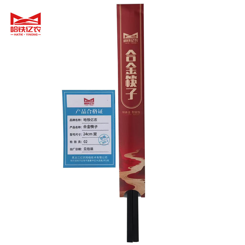 哈铁亿农 合金筷子 24cm 双