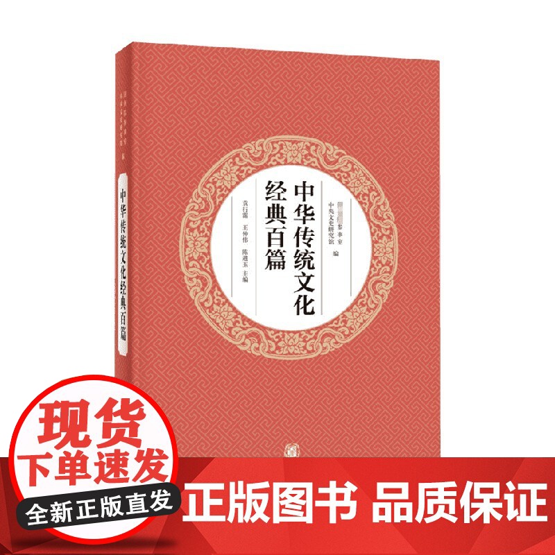 中华传统文化经典百篇平装本 袁行霈等 著 历史