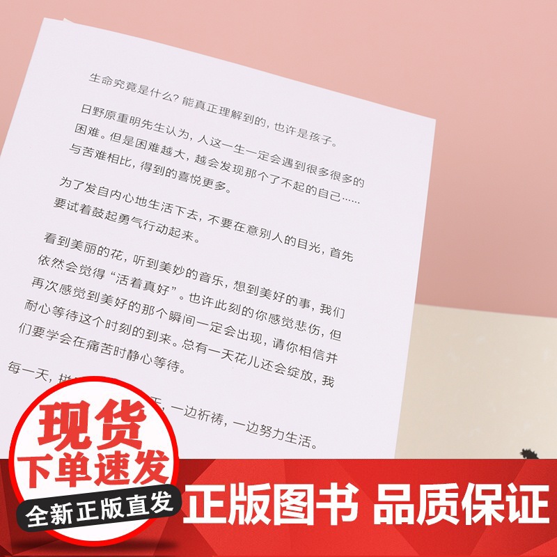 活好 再次爱上这个世界 日野原重明 心灵与修养 解答爱生命家庭朋 彩图珍藏版 樊登罗振宇 人生哲学成功励志书籍高清大图