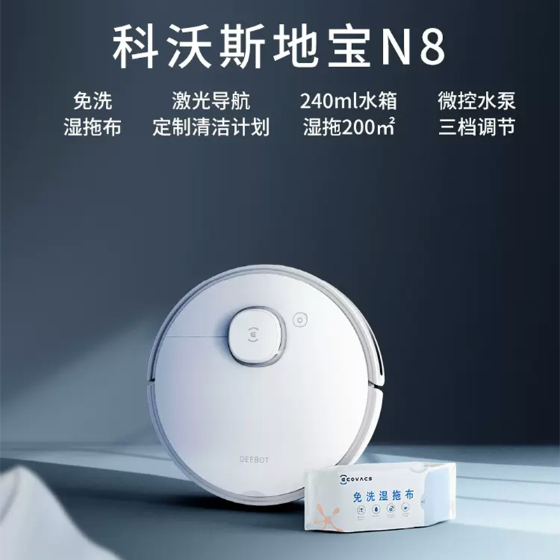 [经典]科沃斯N8扫地机器人地宝智能家用全自动擦地除菌吸扫拖一体机高清大图