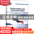洱海流域水环境承载力计算与社会经济结构优化布局研究