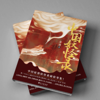 中国妖怪录 [正版]中国妖怪录 志怪类小说读物 学生课外阅读知识 经典文学作品书籍