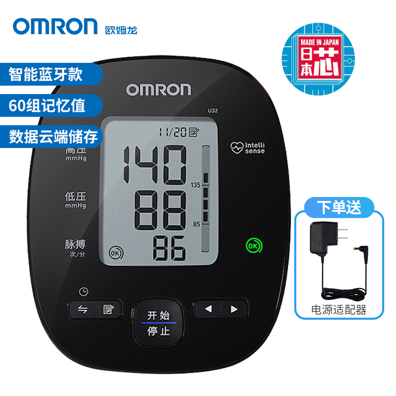 欧姆龙(OMRON)电子血压计 U32 成人家用全自动蓝牙血压测量仪 上臂式测压计