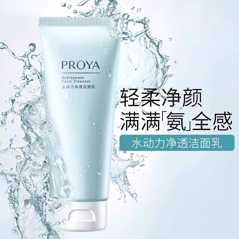 珀莱雅水动力控油水乳套装洁面100g+水135ml补水保湿护肤品化妆品