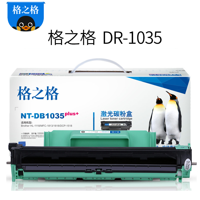 格之格DR-1035硒鼓组件适用兄弟Brother HL-1118 MFC-1813 1818 DCP-1518打印机