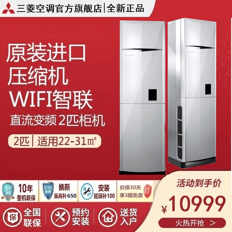 三菱重工空调 2匹 全直流变频 云智能WIFI控制 原装进口压缩机 家用空调立式柜机 KFR-50LW/LDV5GB图片