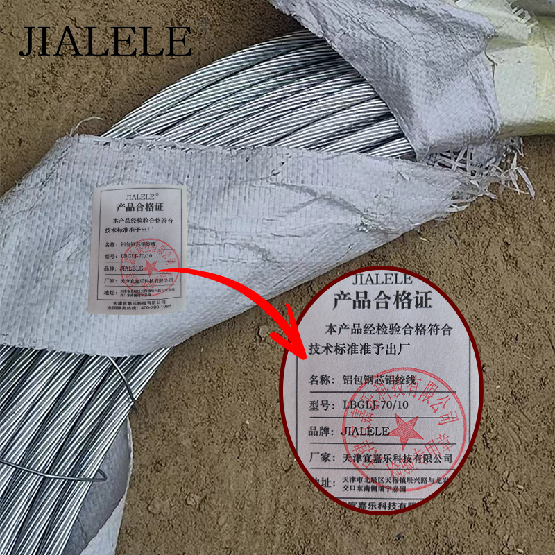 JIALELE 铝包钢芯铝绞线 LBGLJ-70/10 米高清大图