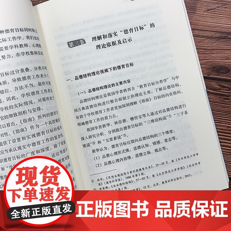 京师K12校长系列 学校德育工作手册高清大图