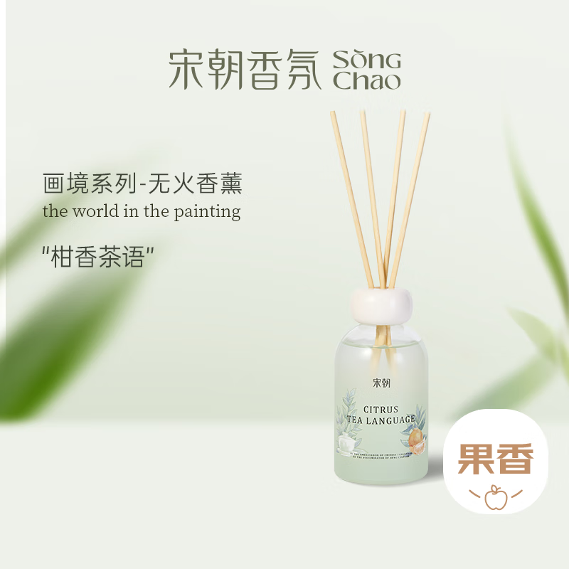 宋朝画境系列香薰套装柑香茶语200ml