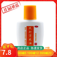 敬修堂跌打万花油25ml消肿散瘀舒筋活血活络止痛跌打扭损伤烫伤药