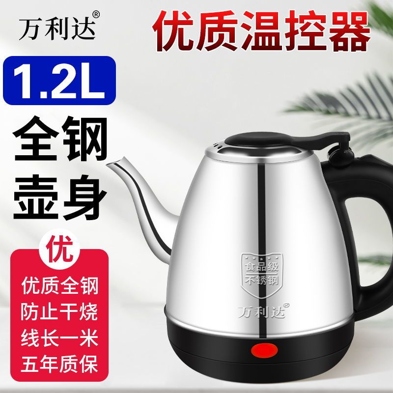 连盖慢煮体验款+短线+15天质保 万利达长嘴电热水壶快烧壶烧水壶家用热水壶不锈钢电水壶自动断电